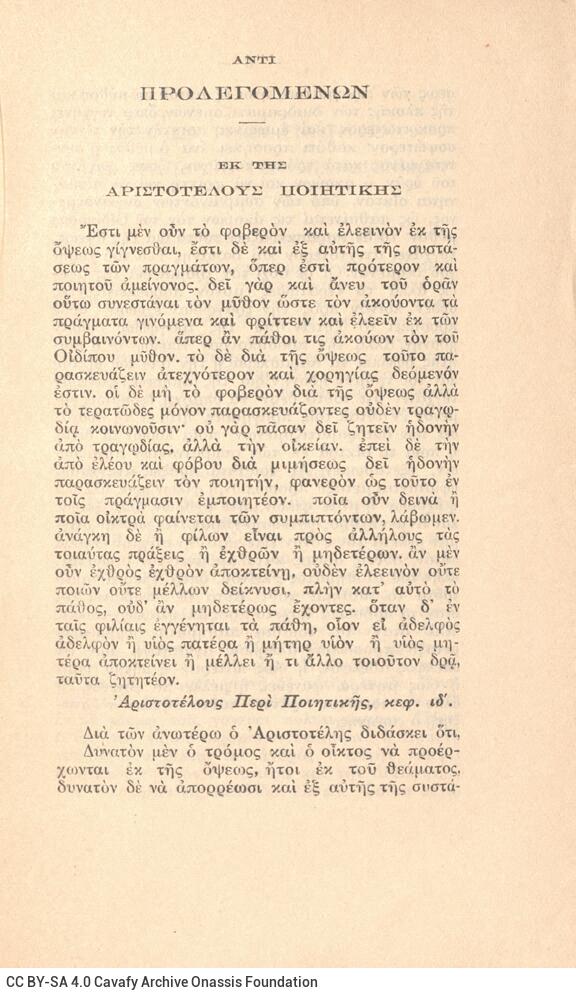 16,5 x 10,5 εκ. 156 σ. + 1 σ. χ.α., όπου στο εξώφυλλο motto, στη σ. [1] ψευδότιτλος με 